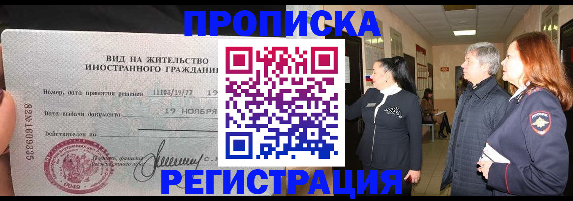 прописка регистрация в Новомосковске