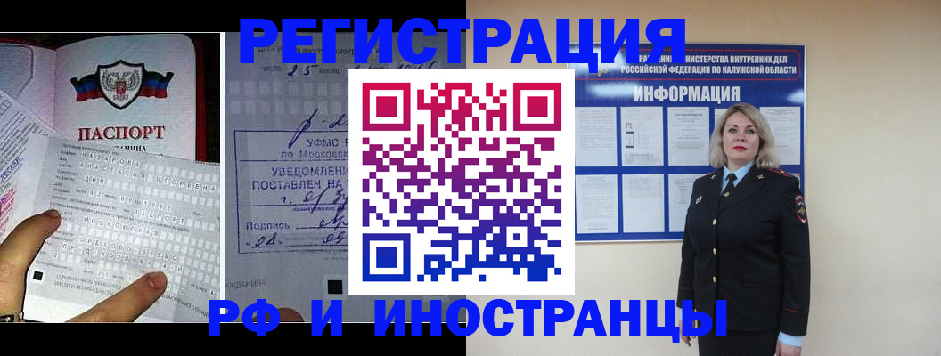 временная регистрация в Новомосковске