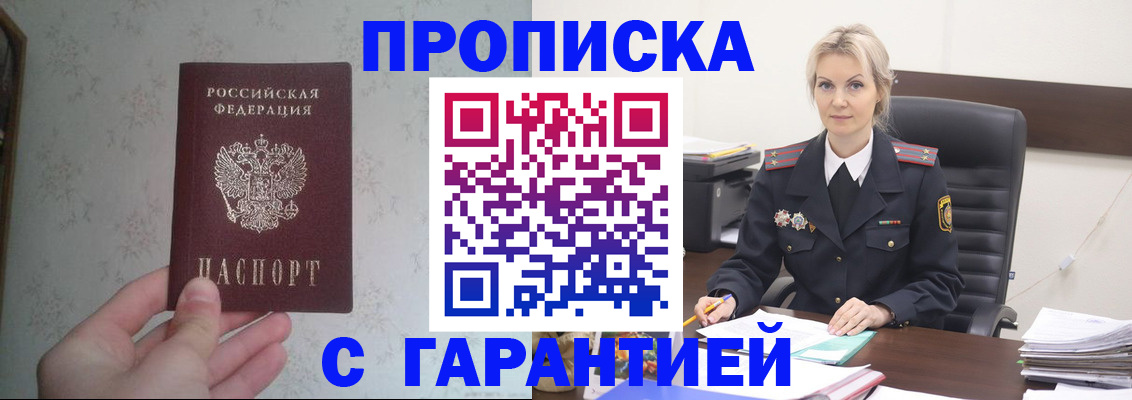 где прописаться в Новомосковске