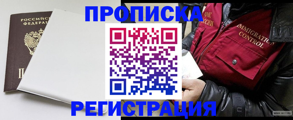 прописка паспорт в Новомосковске